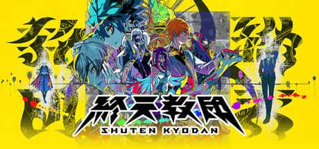 终天教团 SHUTEN ORDER 中文版全息投影